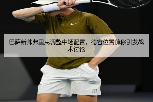 ba-sa-xin-shuai-fu-li-ke-tiao-zheng-zhong-chang-pei-zhi-de-rong-wei-zhi-qian-yi-yin-fa-zhan-shu-tao-lun-2-540.jpg