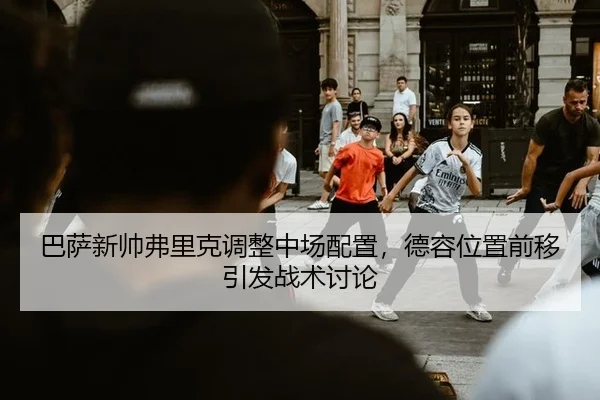 ba-sa-xin-shuai-fu-li-ke-tiao-zheng-zhong-chang-pei-zhi-de-rong-wei-zhi-qian-yi-yin-fa-zhan-shu-tao-lun-3-731.jpg