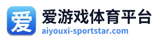 爱游戏体育平台